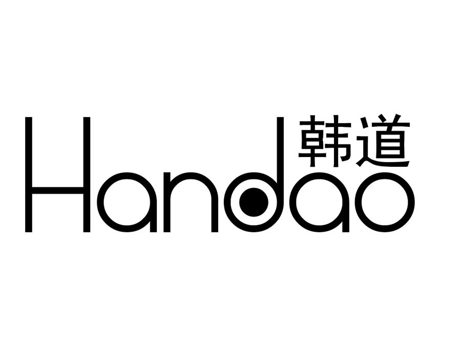 韩道