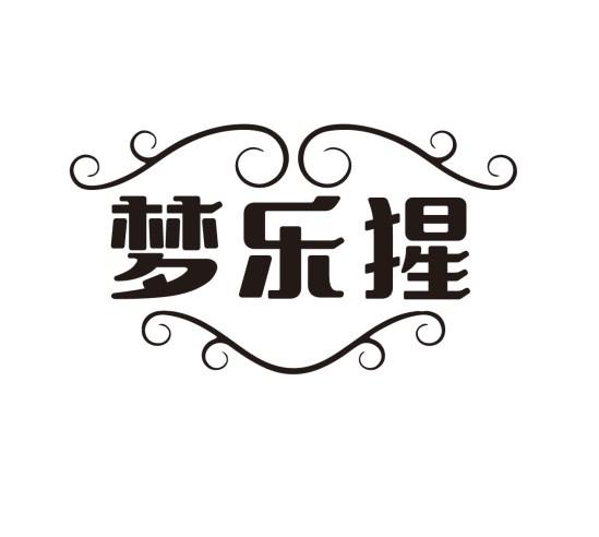 梦乐猩