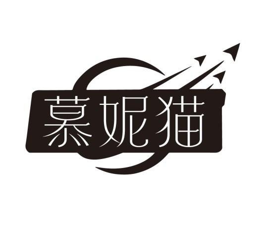 慕妮猫