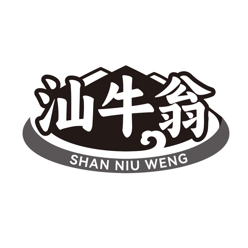 汕牛翁