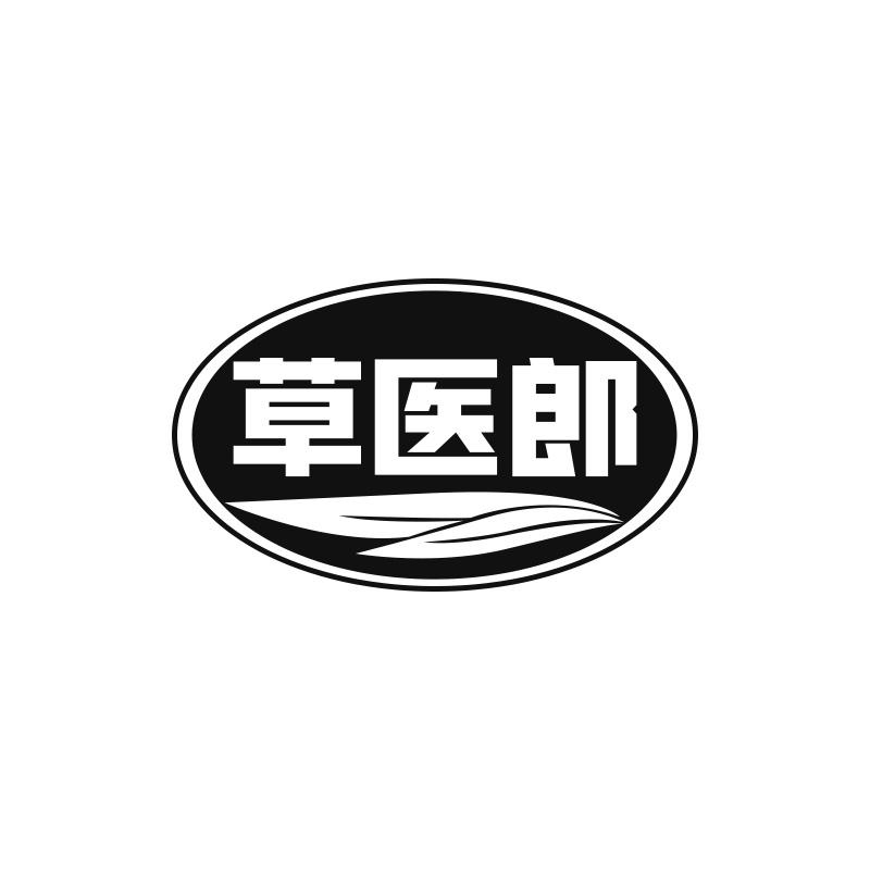 草医郎