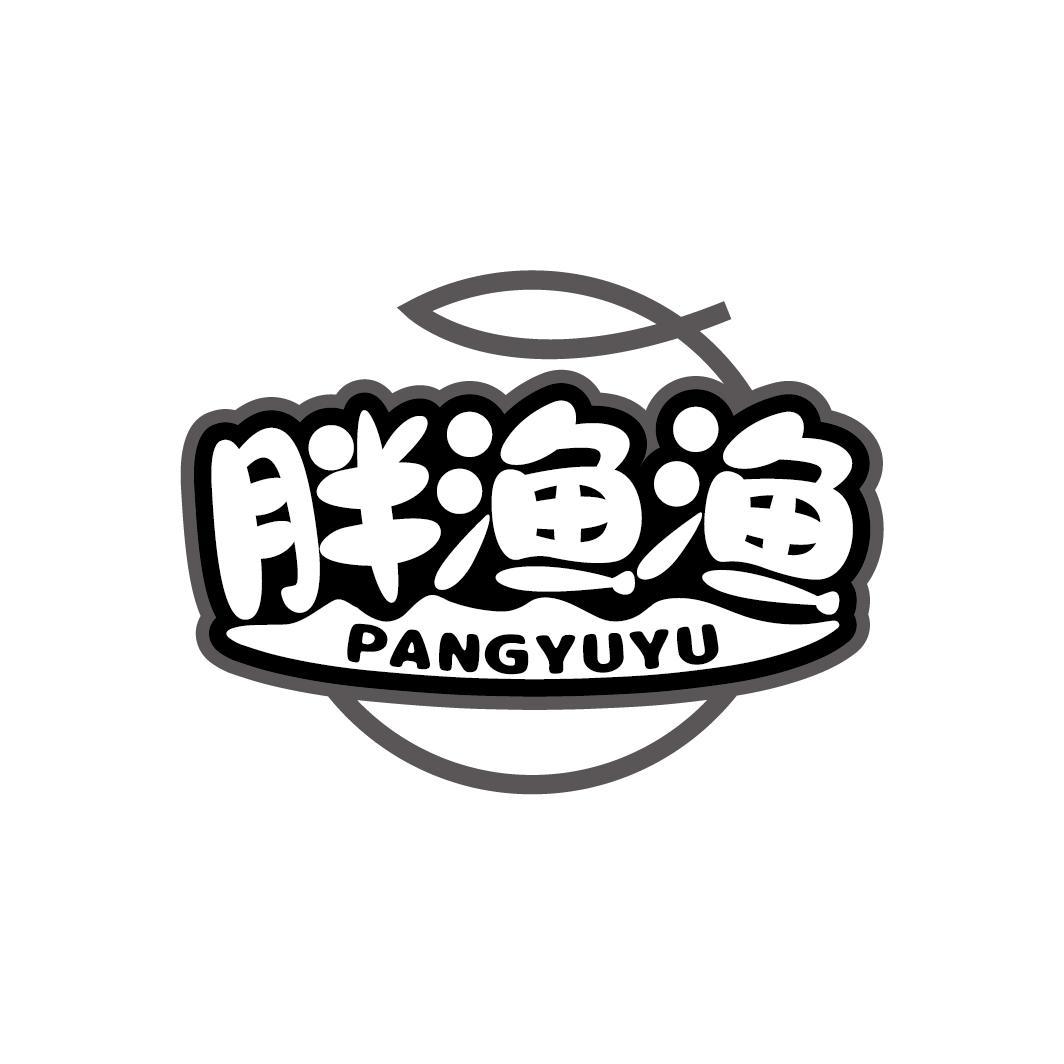胖渔渔
