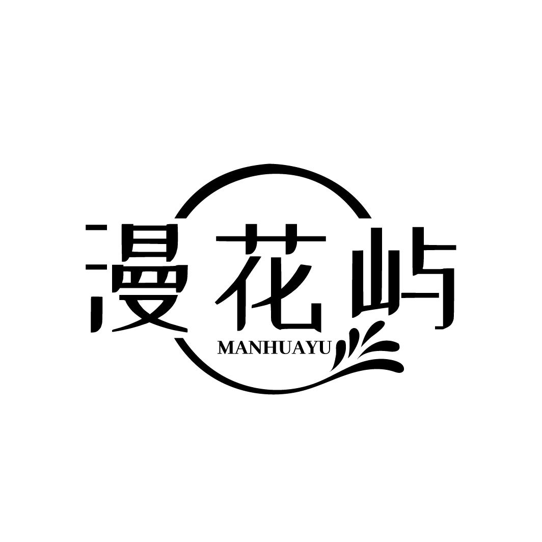 漫花屿