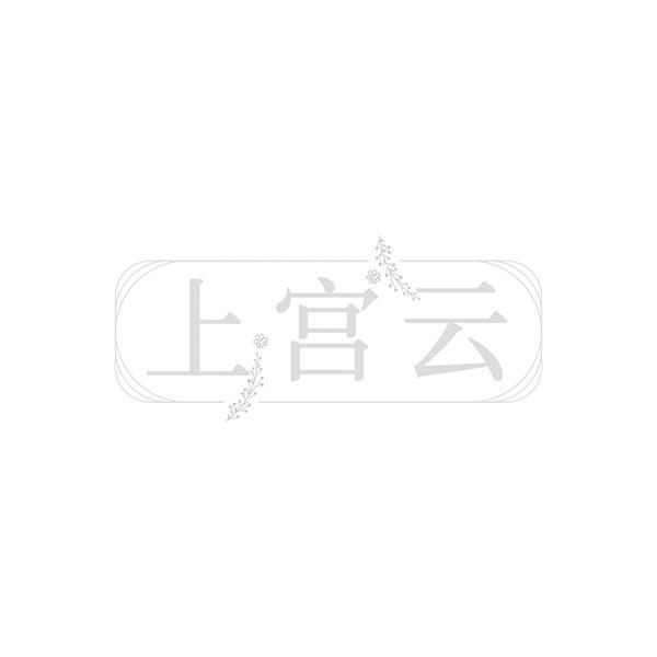 上宫云