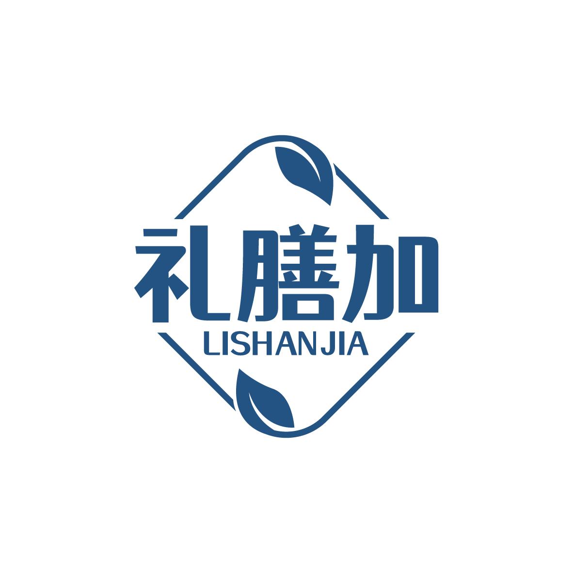 礼膳加