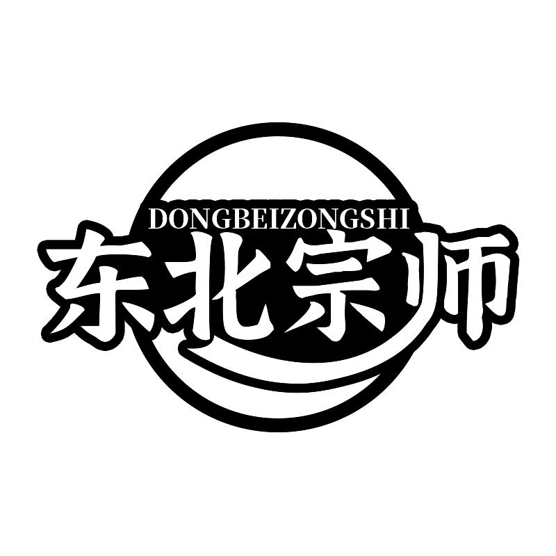 东北宗师