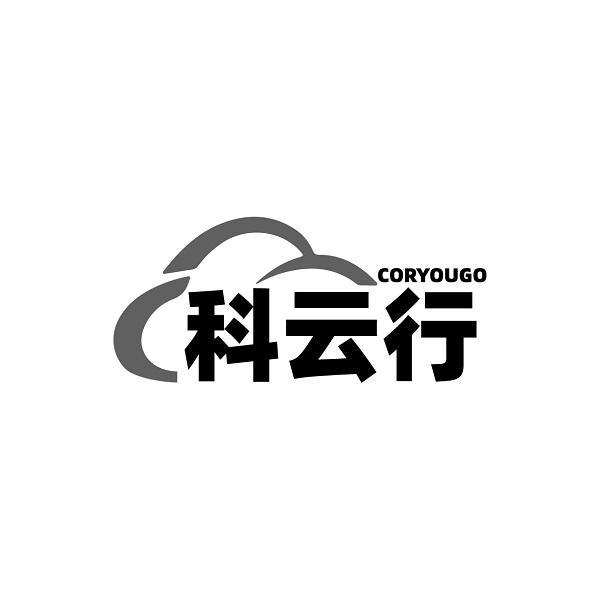 CORYOUGO 科云行