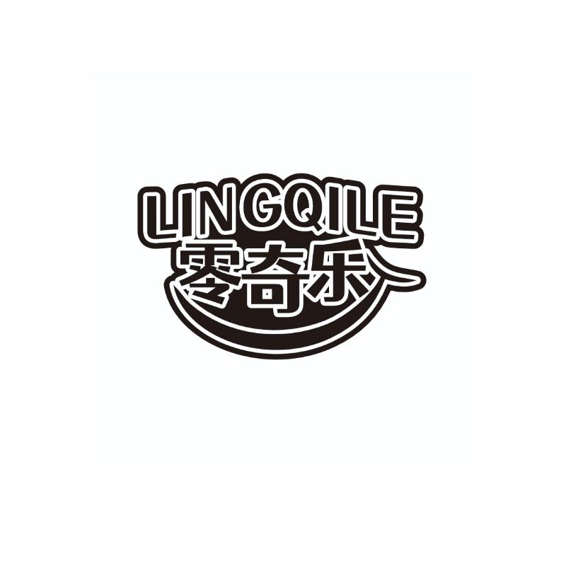 零奇乐