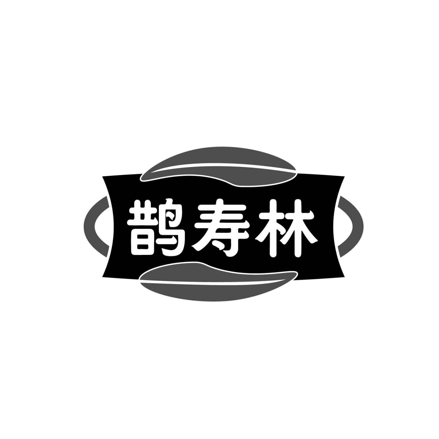 鹊寿林
