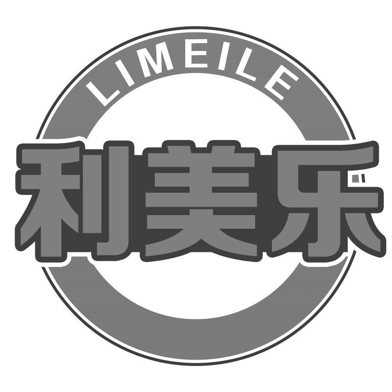 利美乐