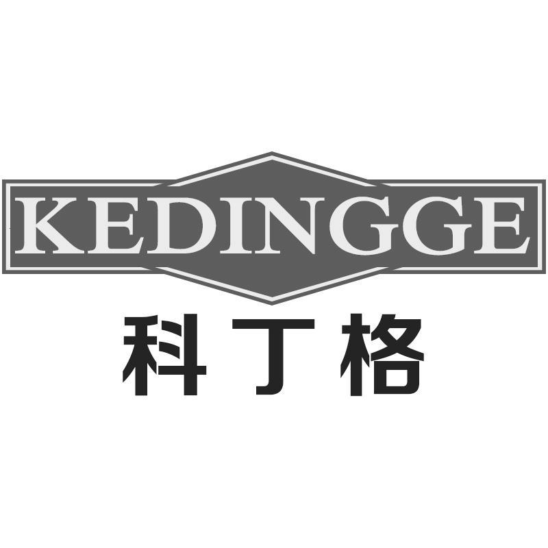科丁格