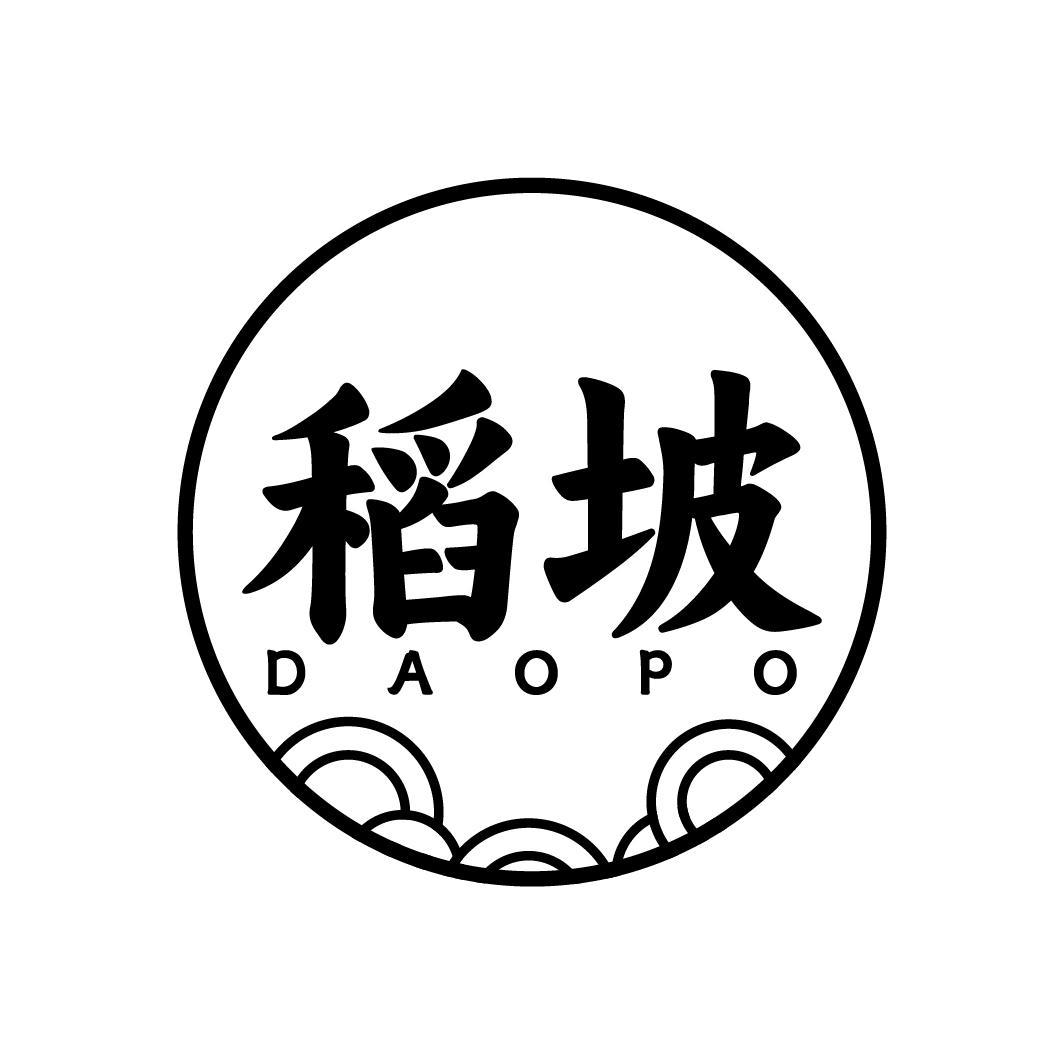 稻坡