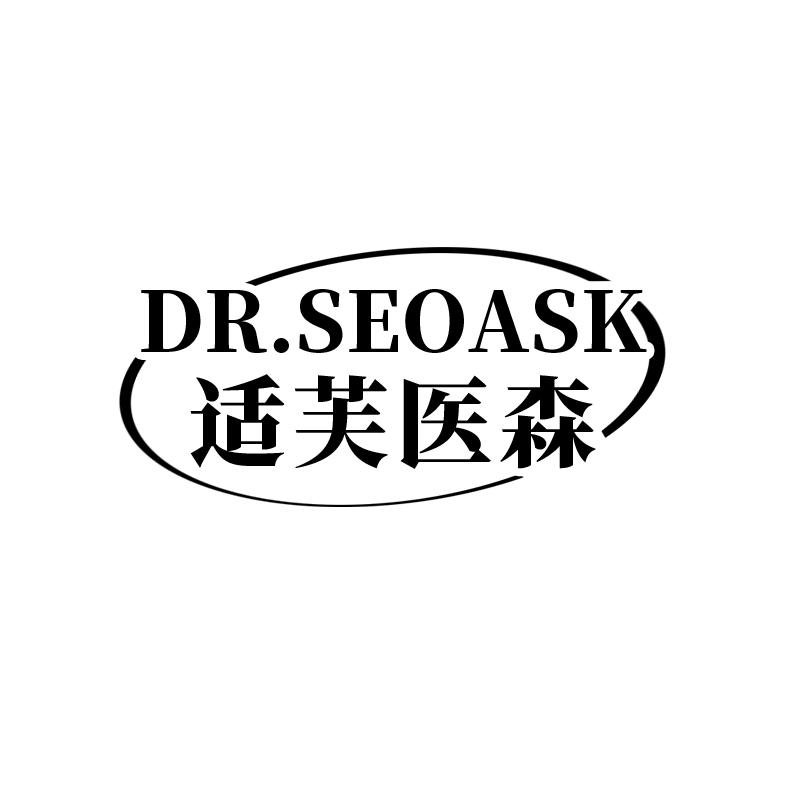 DR.SEOASK 适芙医森