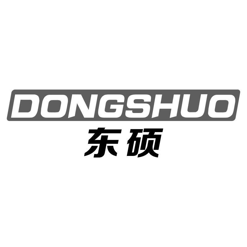 东硕