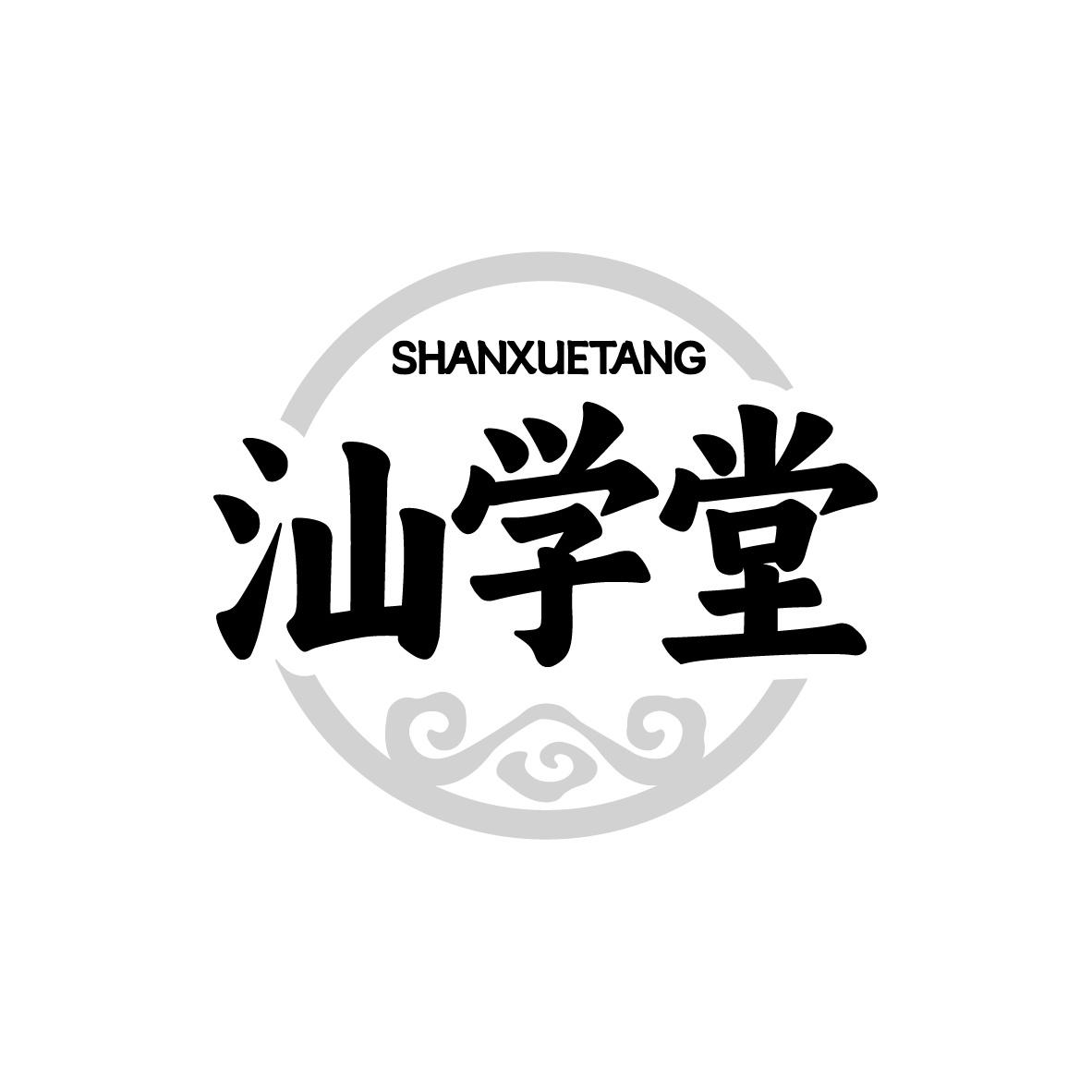 汕学堂