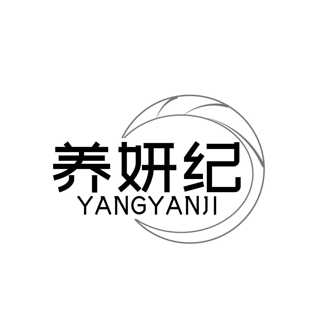 养妍纪 YANGYANJI