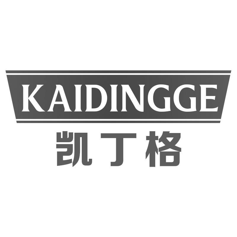 凯丁格