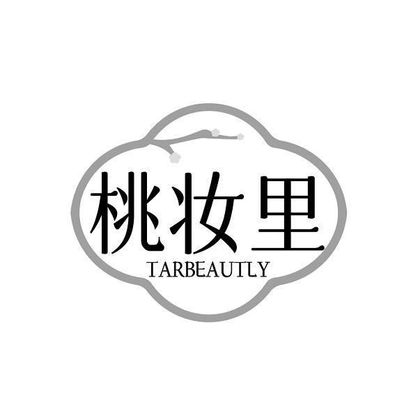 桃妆里 TARBEAUTLY