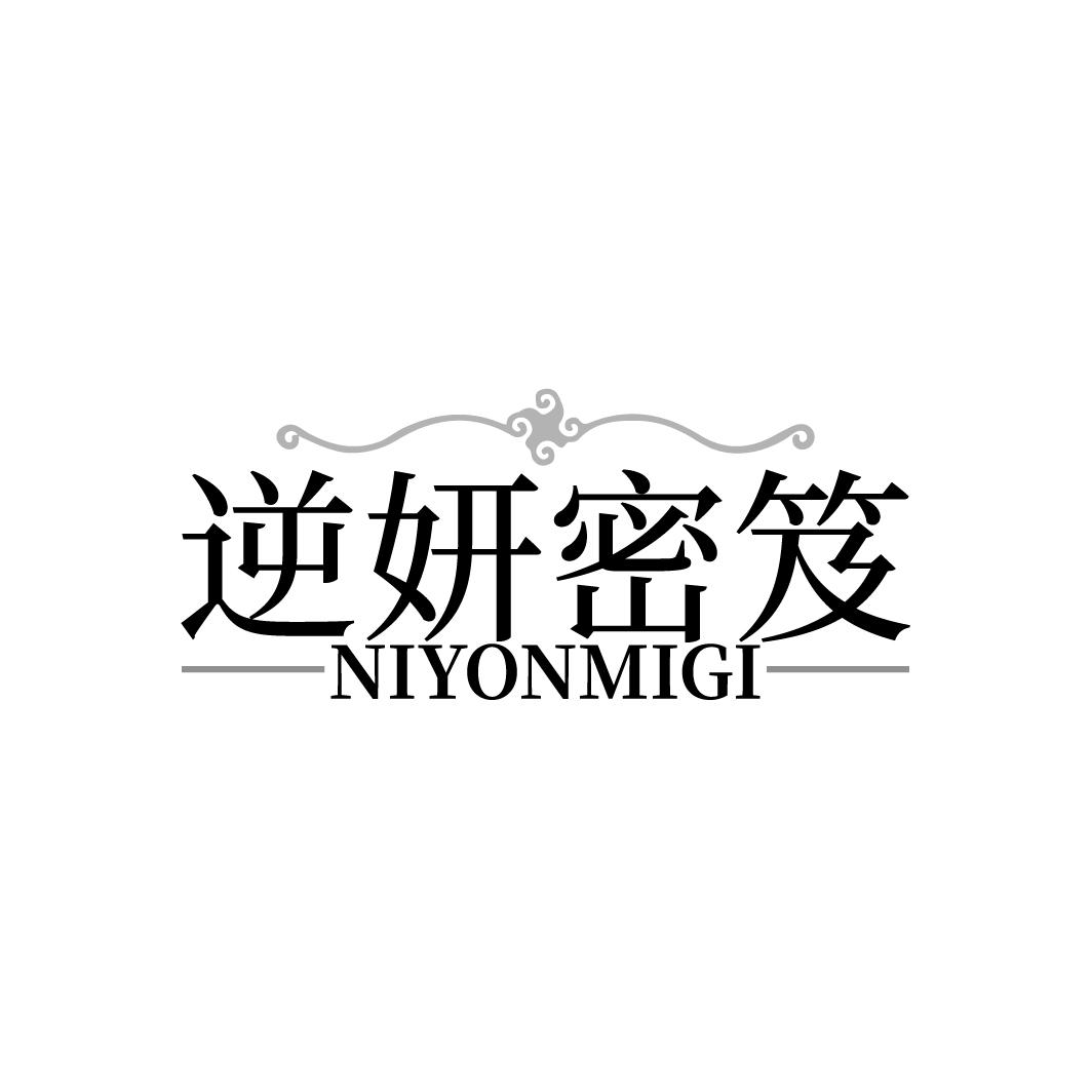 逆妍密笈NIYONMIGI
