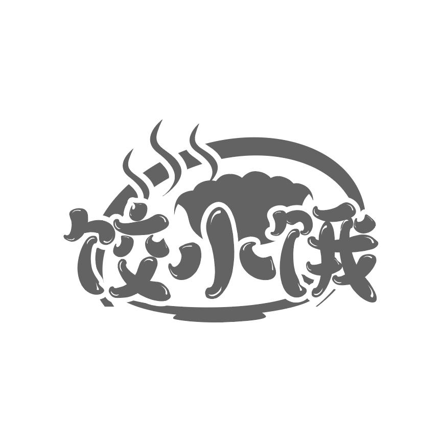 饺小饿