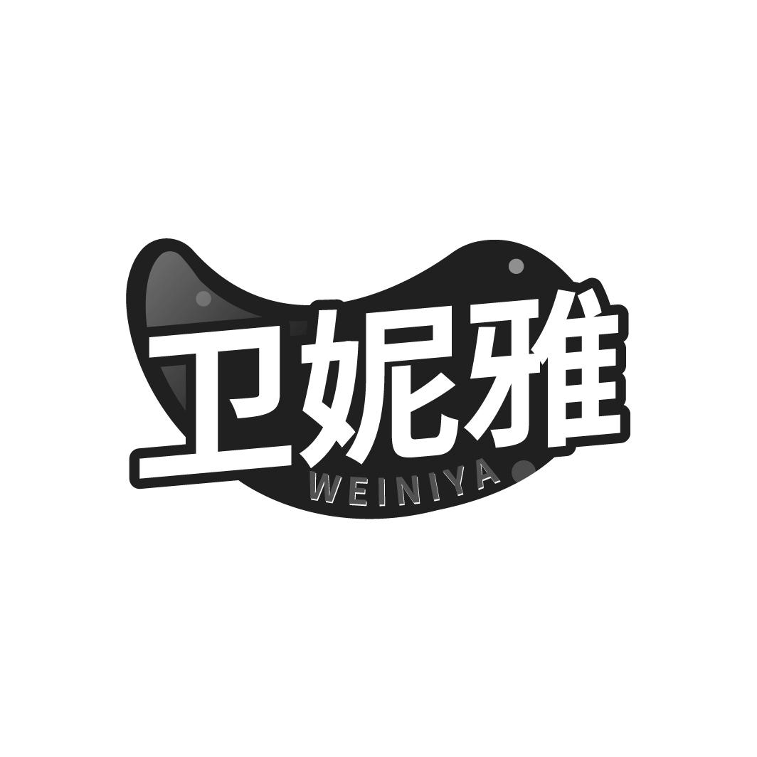 卫妮雅   WEINIYA