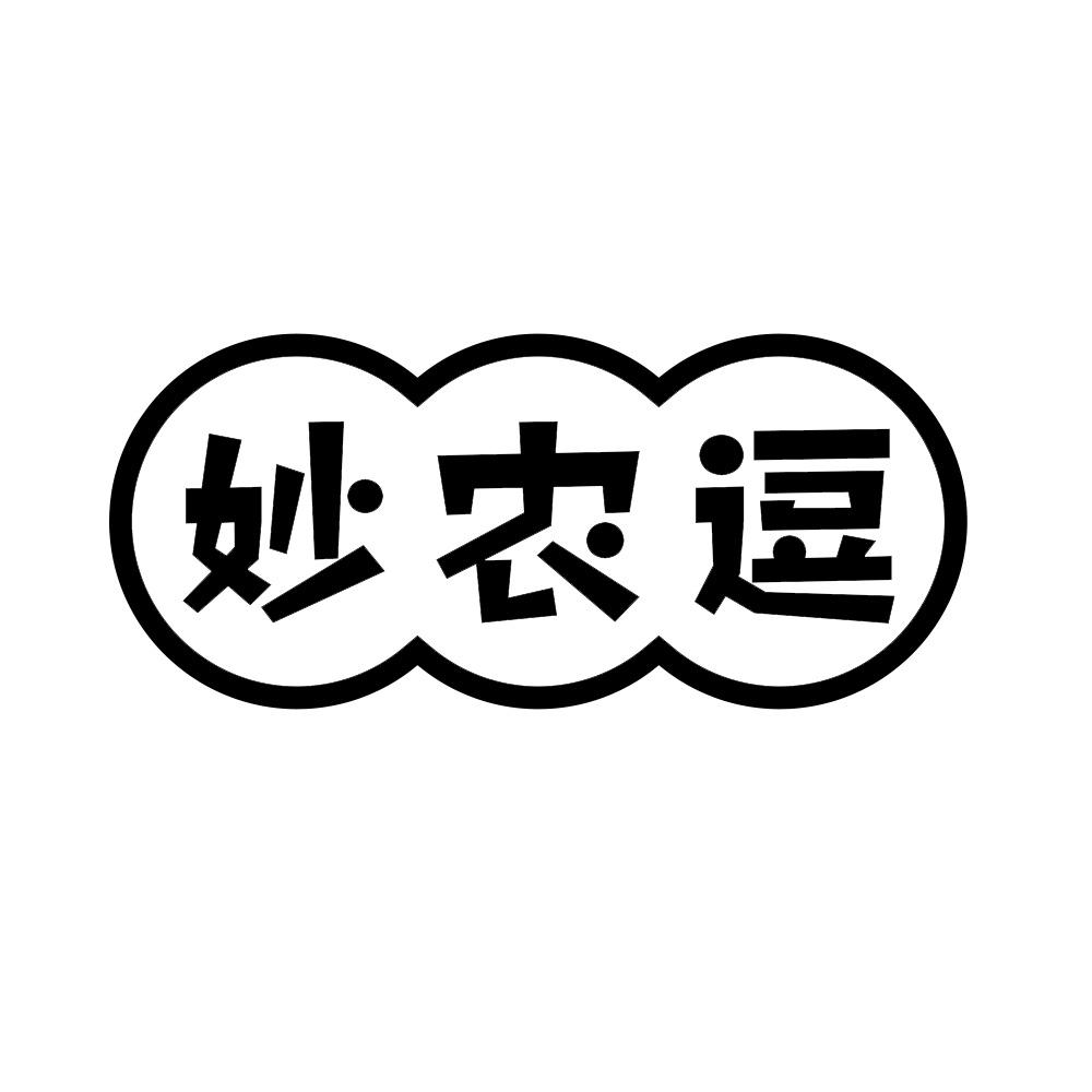 妙农逗