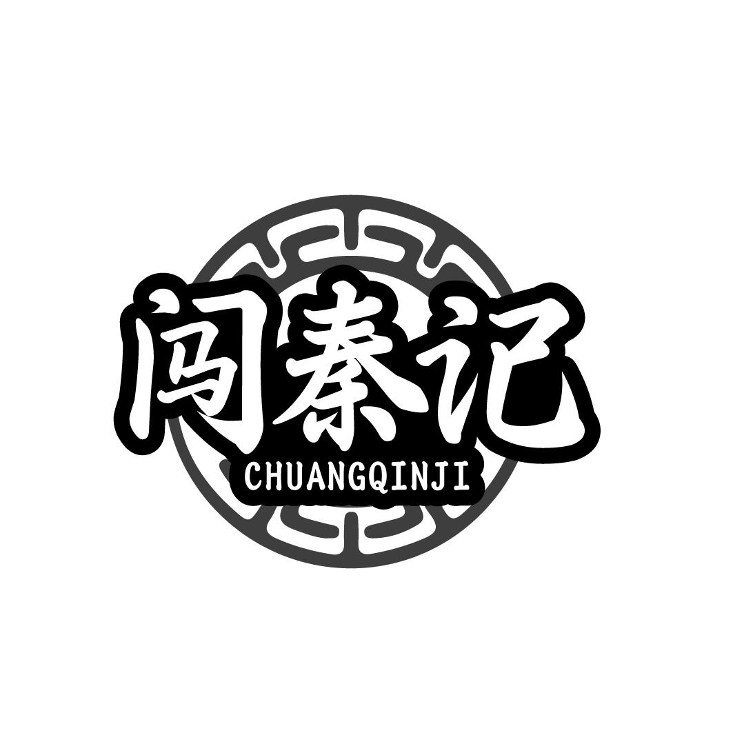 闯秦记 CHUANGQINJI