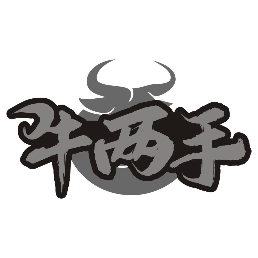 牛两手