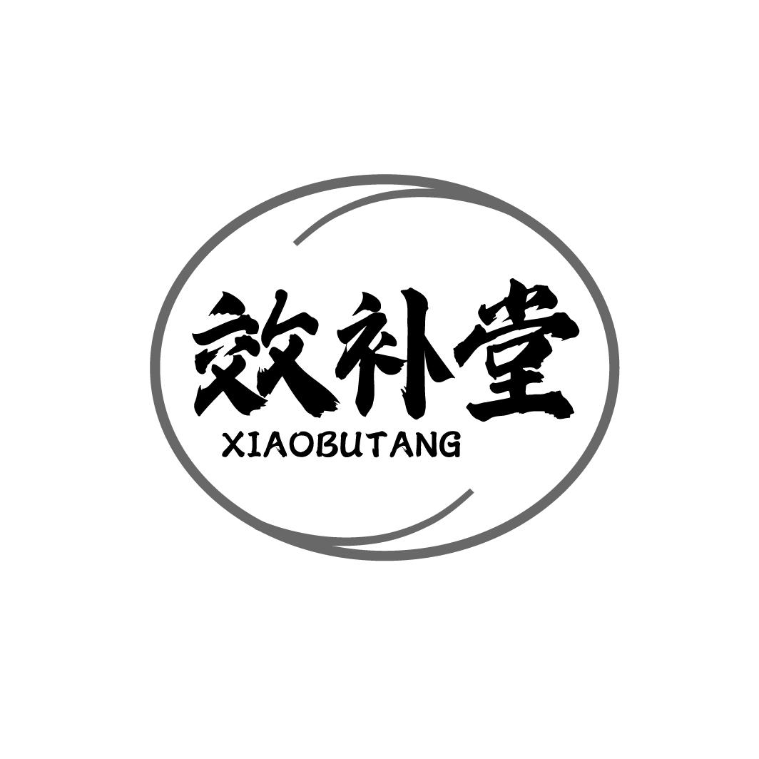 效补堂XIAOBUTANG