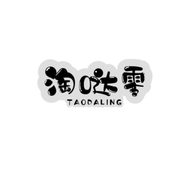 淘哒零