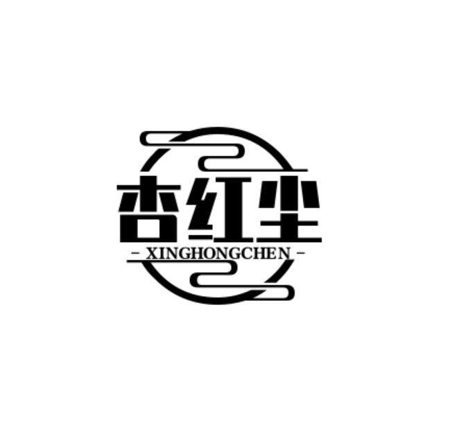 杏红尘