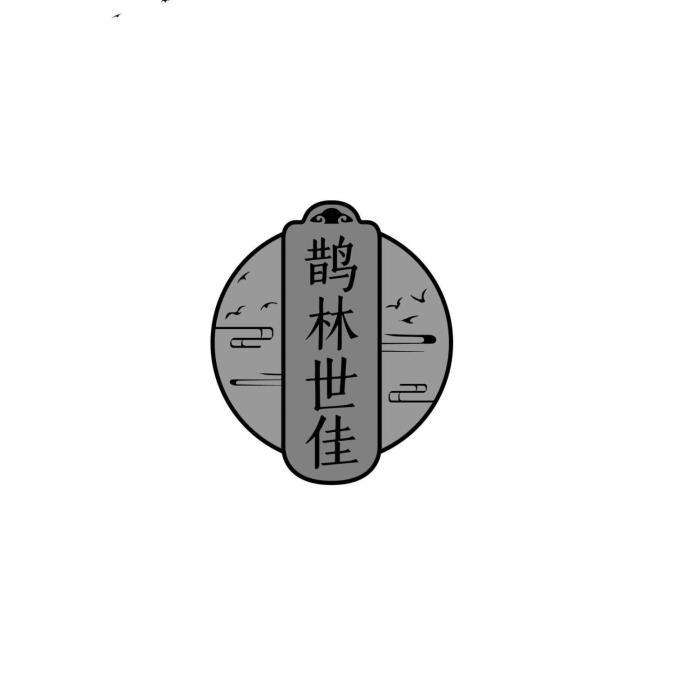 鹊林世佳