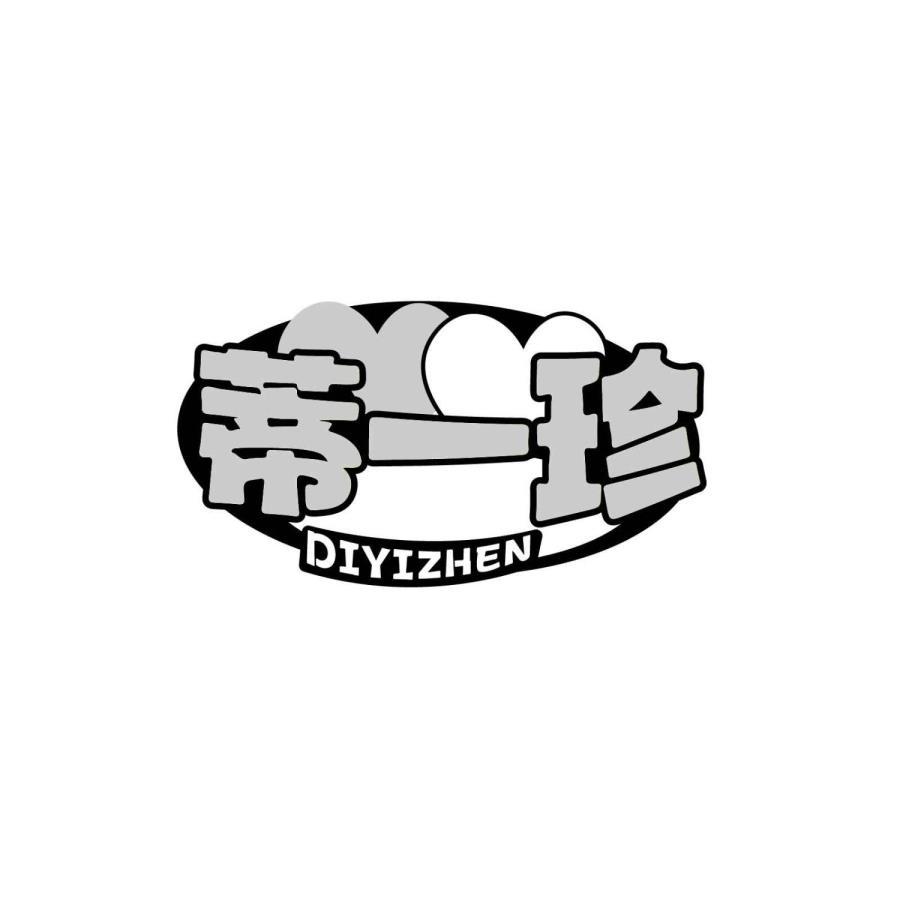 蒂一珍DIYIZHEN