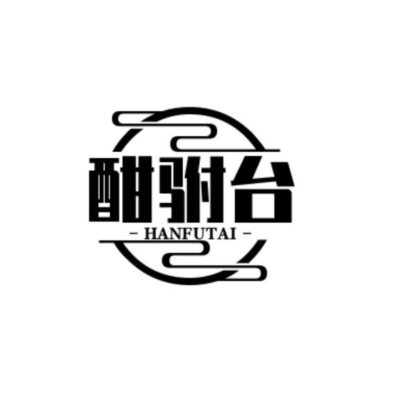 酣驸台