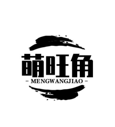 萌旺角