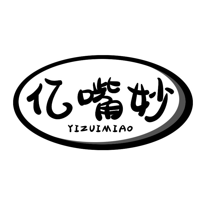 亿嘴妙