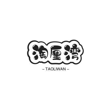 淘厘湾