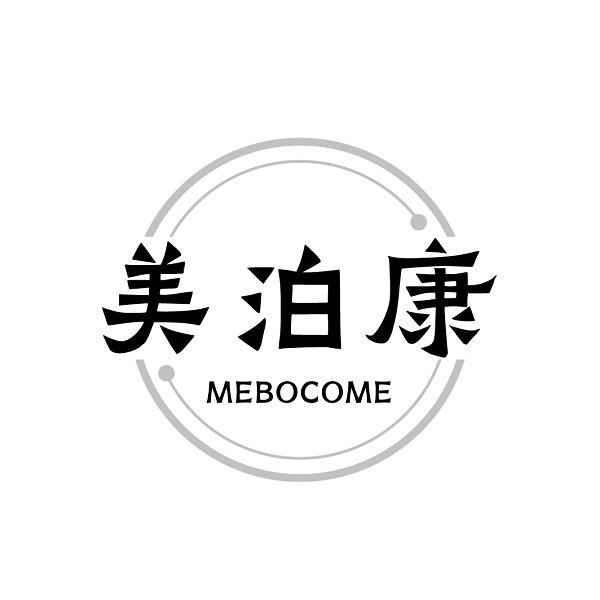 美泊康  MEBOCOME