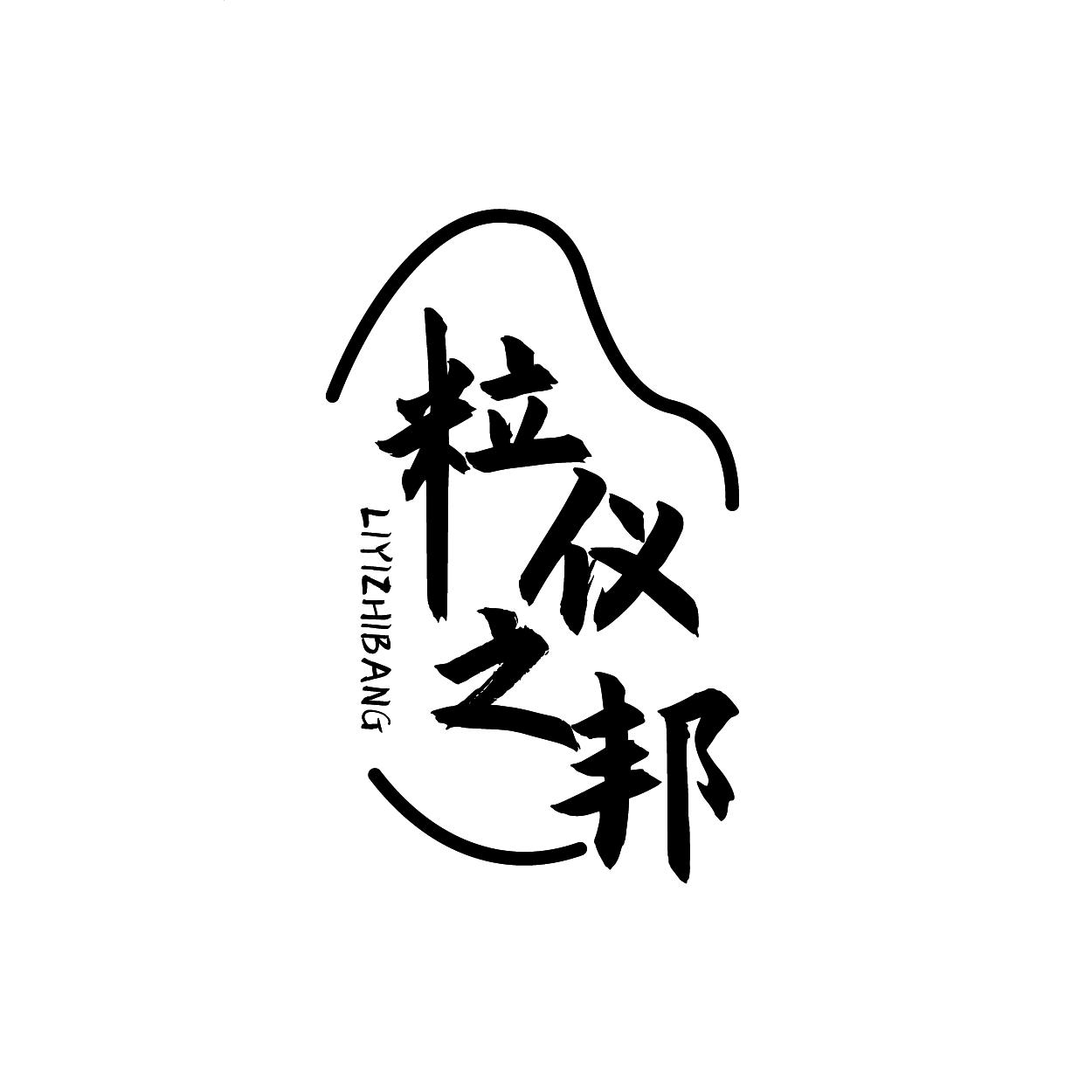 粒仪之邦