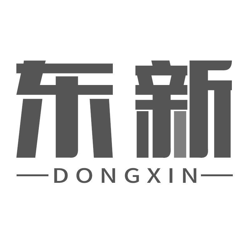 东新