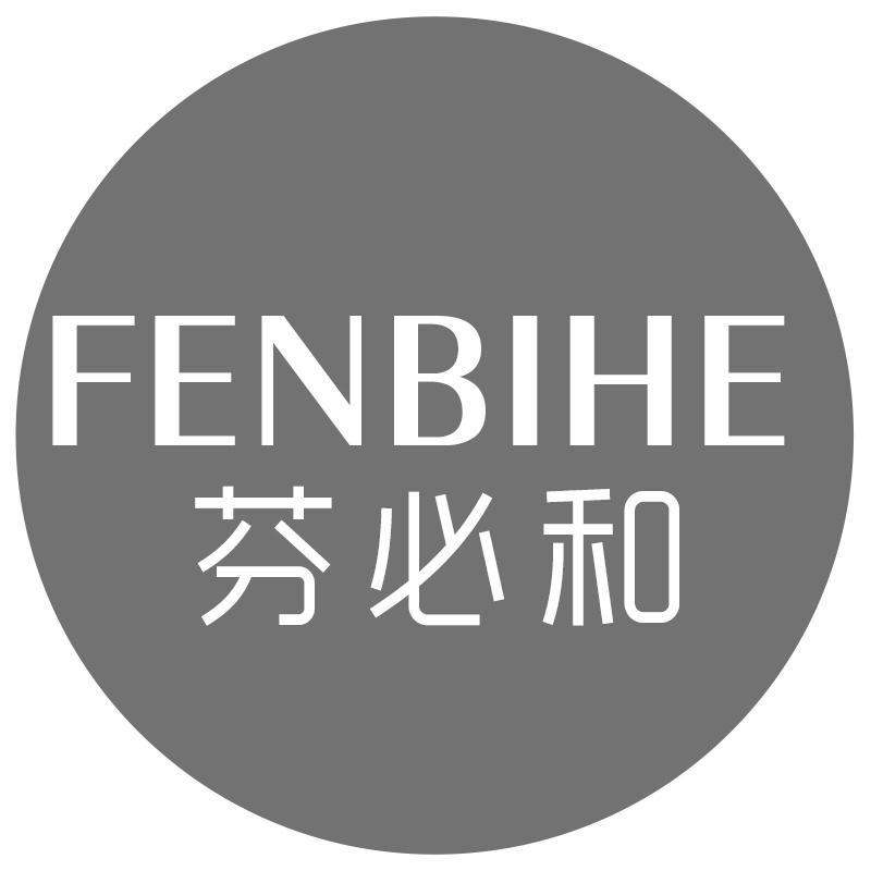 芬必和