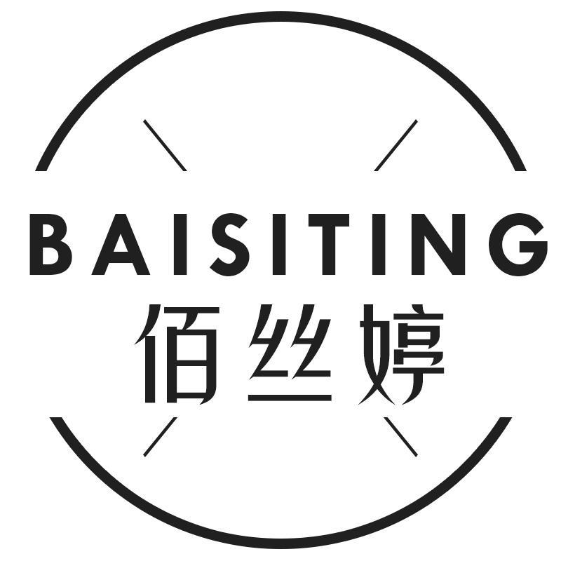 佰丝婷