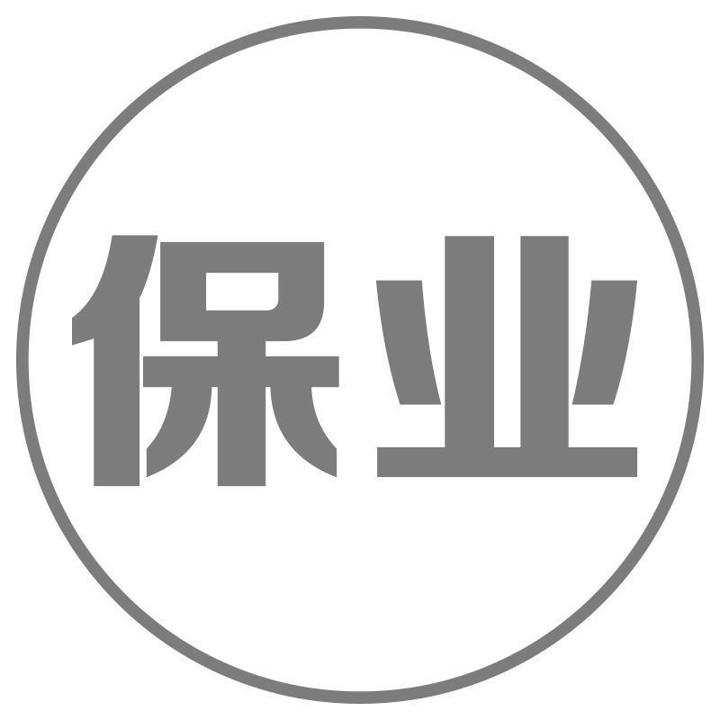 保业