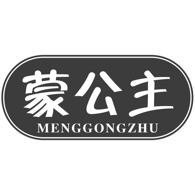 蒙公主