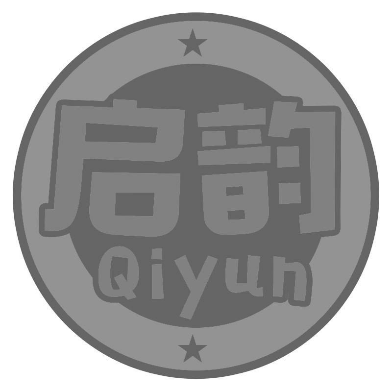 启韵