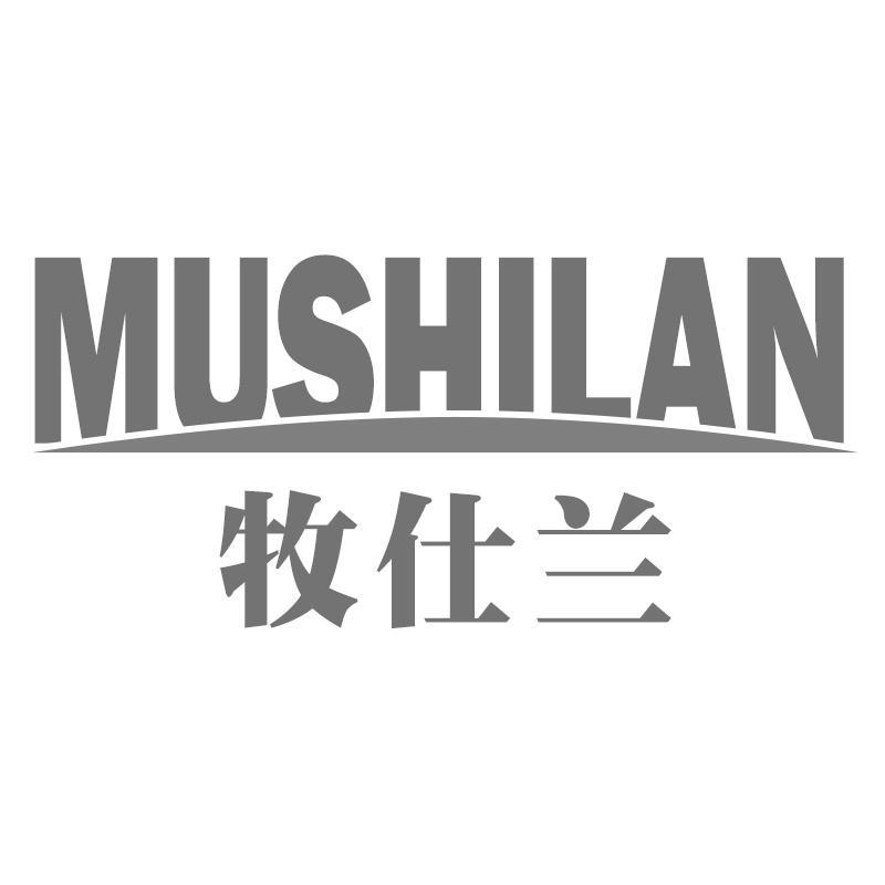 牧仕兰