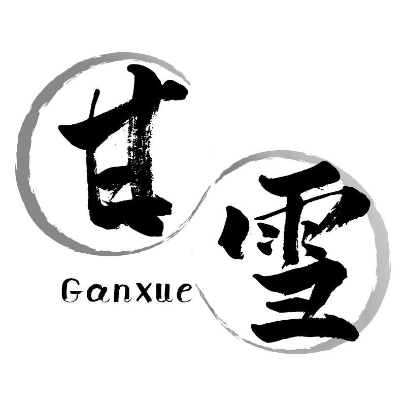 甘雪