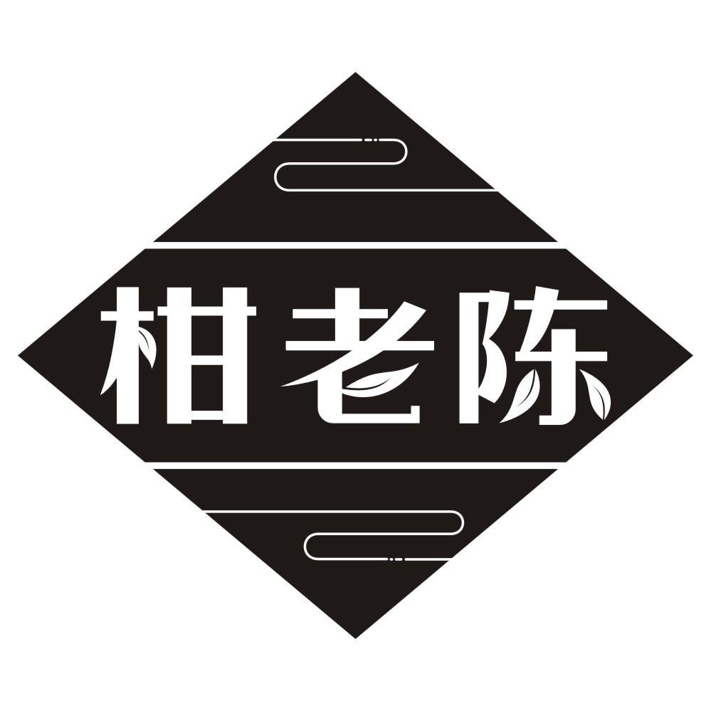 柑老陈