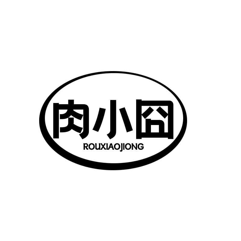 肉小囧