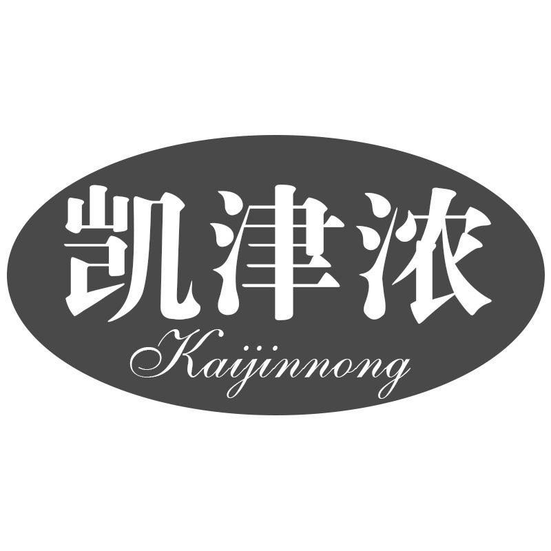 凯津浓